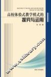 高校体验式教学模式的探究与运用