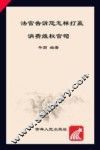 法官告诉您怎样打赢消费维权官司