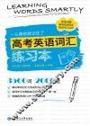 一认真你就记住了  高考英语词汇练习本