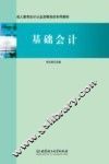 基础会计