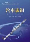 汽车认识