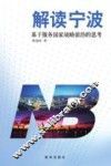 解读宁波