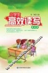 小学生高效读写  基础篇