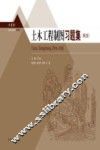 土木工程制图习题集  第2版