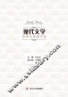 现代文学经典名篇新评鉴