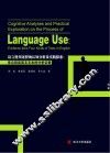 语言使用过程的认知分析及实践探索u3000来自四类英文文本的分析证据