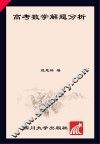高考数学解题分析