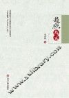 赵熙研究