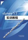 vSphere5.5实训教程