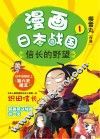 漫画日本战国  1  信长的野望