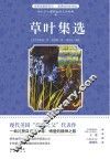 草叶集选