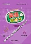 英语作业本u3000六年级u3000上  人教PEP6版
