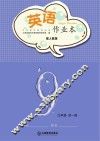 英语作业本  九年级  全1册  人教版