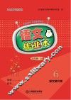 语文作业本  六年级  上  北师大版