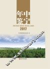 中宁年鉴  2017