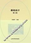 基础会计