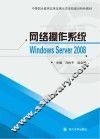 网络操作系统Windows Server 2008