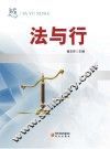 法与行