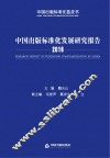 中国出版标准化发展研究报告  2016