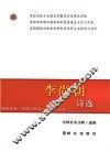 李尚朝诗选