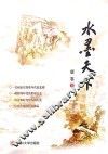 水墨天下