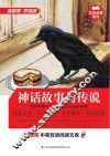 神话故事与传说  英汉对照