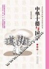 中华十德与国学u3000一年级  下