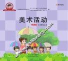 美术活动  大班  下