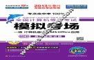 全国计算机等级考试标准预测试卷u3000一级  计算机基础及MS Office应用