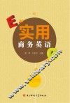 实用商务英语