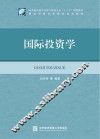 国际投资学