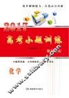高考小题训练  化学
