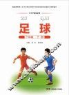 足球  六年级  下