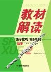 教材解读·数学  二年级  上  RJ版