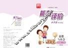 能力评价小学卷·品德与社会  五年级  下  教科版