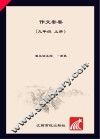 作文套餐  九年级  上