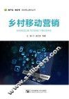 乡村移动营销