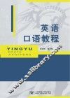 英语口语教程
