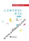 儿童教育课程与教学法  第6册