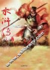 水浒传  青少版  下