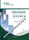 营销信息系统应用典型案例汇编  2018版