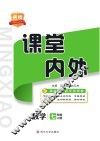 名校课堂内外  数学  七年级  上