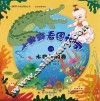 小诗郎看图识字  水族动物卷