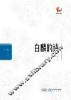 白麟的诗