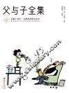 父与子