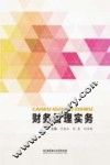 财务管理实务