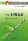 中级财务会计