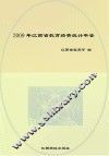 2009年江西省教育经费统计年鉴