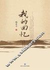 我的回忆