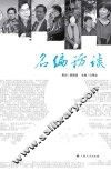 名编访谈